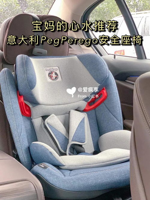 选购儿童安全座椅那些事,你真的都知道